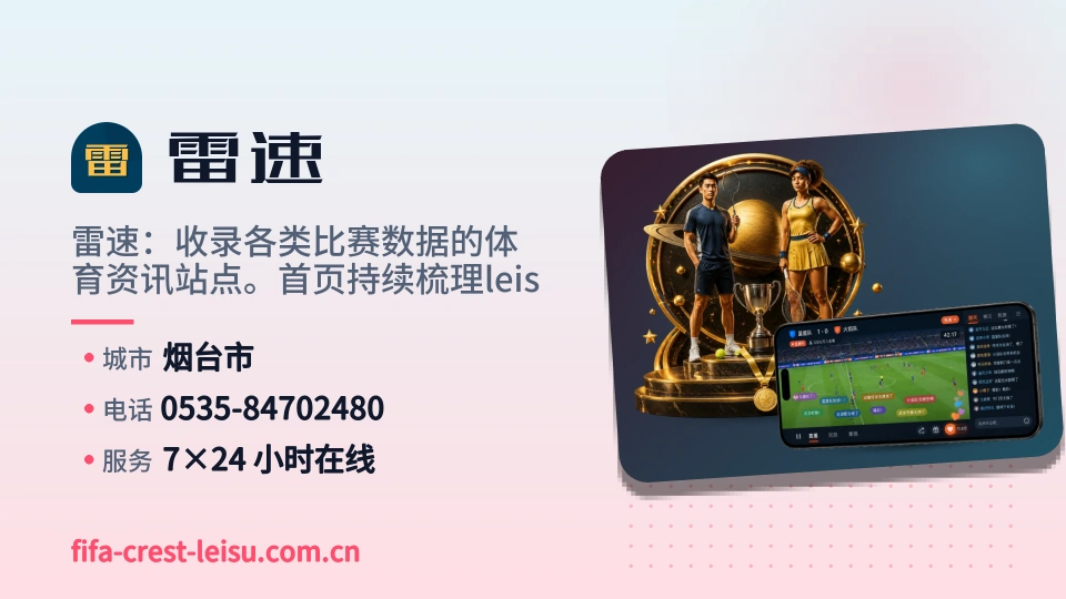 雷速介绍